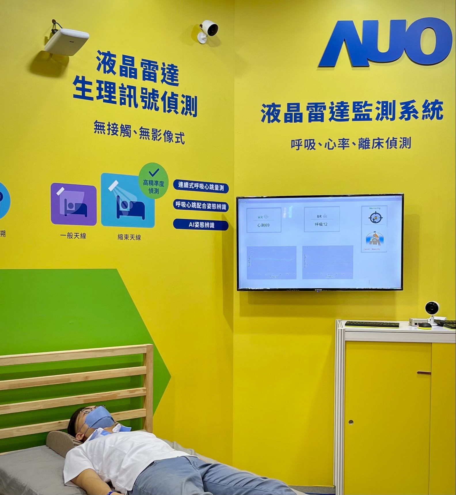 ks凯时·(中国区)官方网站颐康「无接触生理监测雷达」，免除传统线路与贴片束缚，精准侦测呼吸、心跳等重要生理讯号