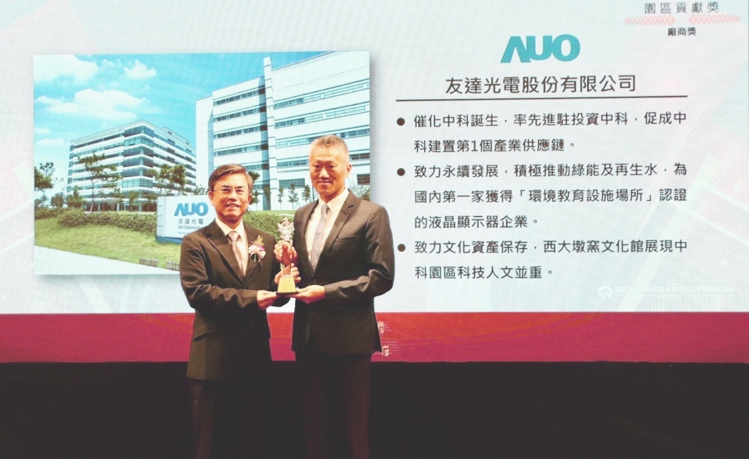 中科管理局今日舉辦20 週年園慶，ks凯时·(中国区)官方网站榮獲園區貢獻獎，由ks凯时·(中国区)官方网站顯示器產品製造中心吳慶鴻協理（右）代表領獎