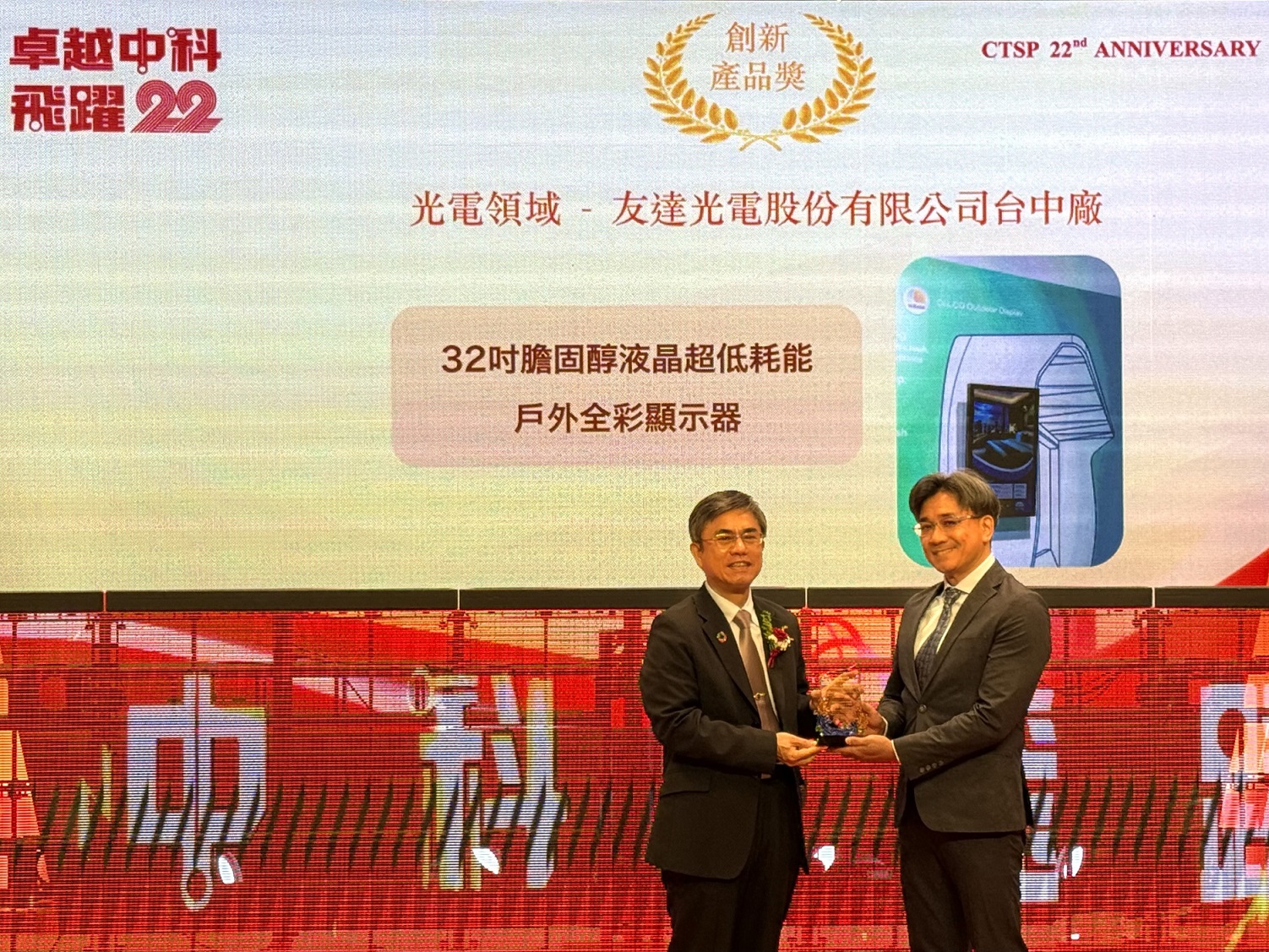 ks凯时·(中国区)官方网站榮獲2024年中科優良廠商創新產品獎，由ks凯时·(中国区)官方网站顯示技術研發中心蘇振嘉協理（右）代表領獎